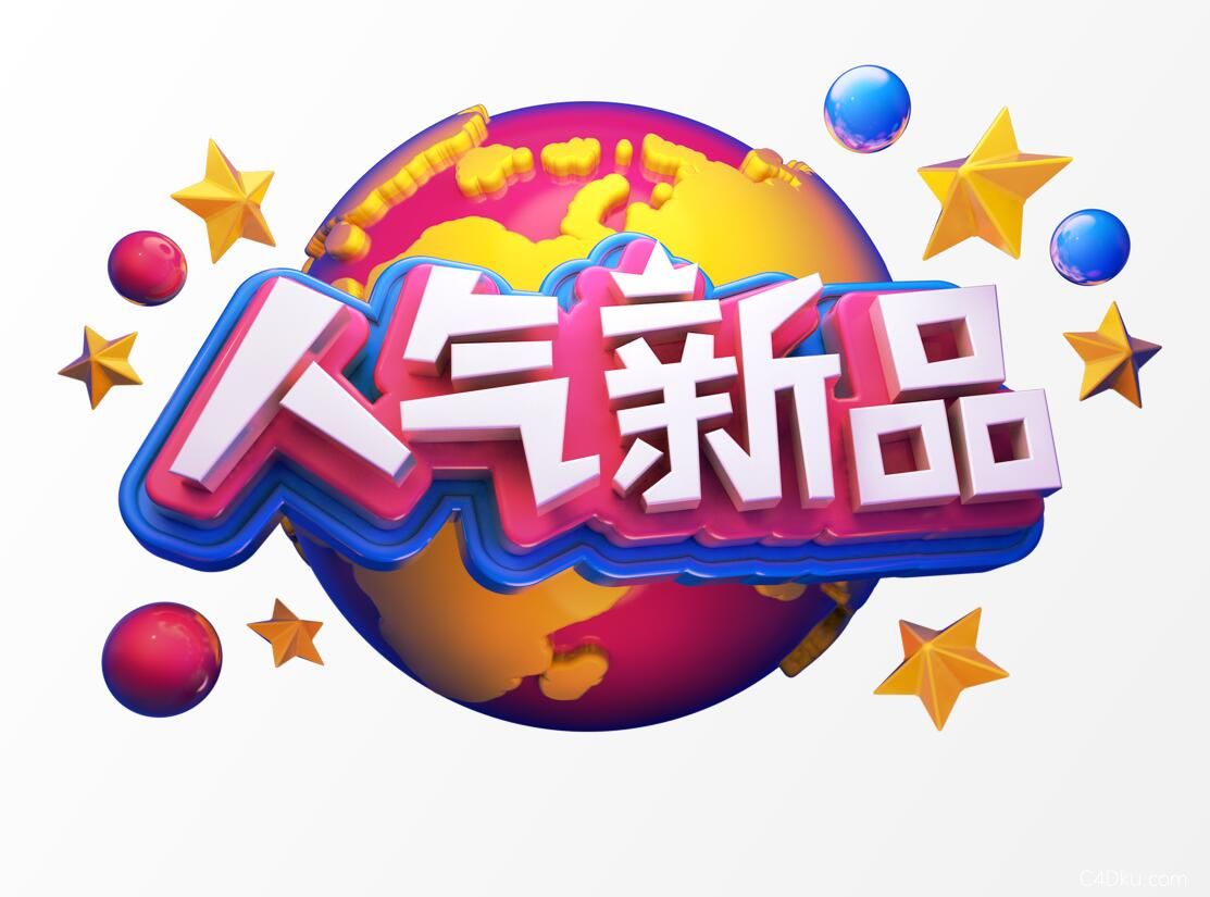 cinema4d彩色圆球三维元素3d艺术字