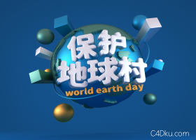 C4D立体创意世界地球日保护地球村艺术字