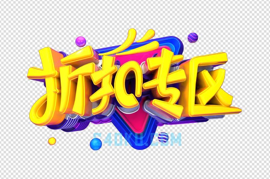 cinema4d建模3d折扣专区创意字体模型