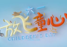C4D制作童年风格六一儿童节放飞童心海报模型